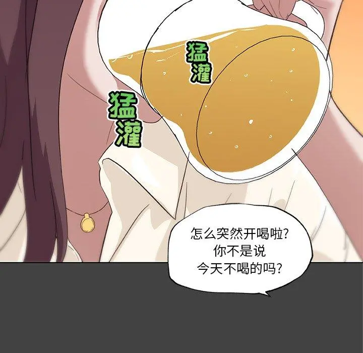 恋你如初恋 第18话 第55页