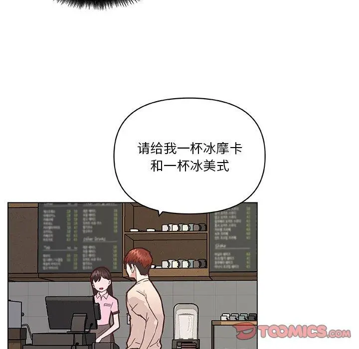 恋你如初恋 第43话 第80页