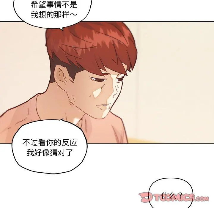 恋你如初恋 第43话 第86页