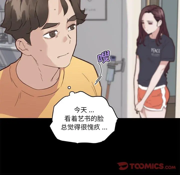 恋你如初恋 第43话 第32页