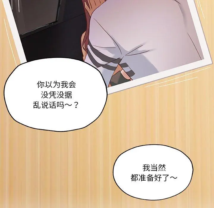 恋你如初恋 第43话 第94页