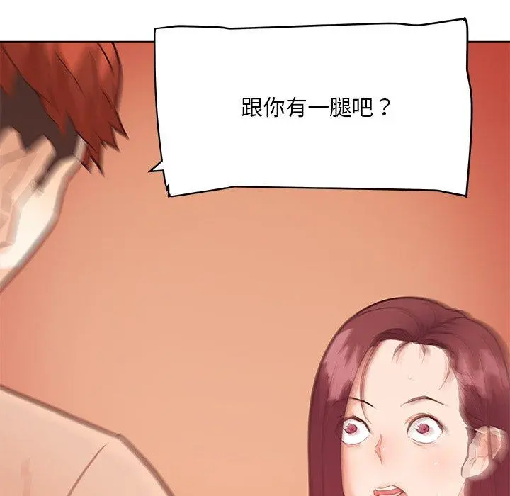 恋你如初恋 第43话 第88页