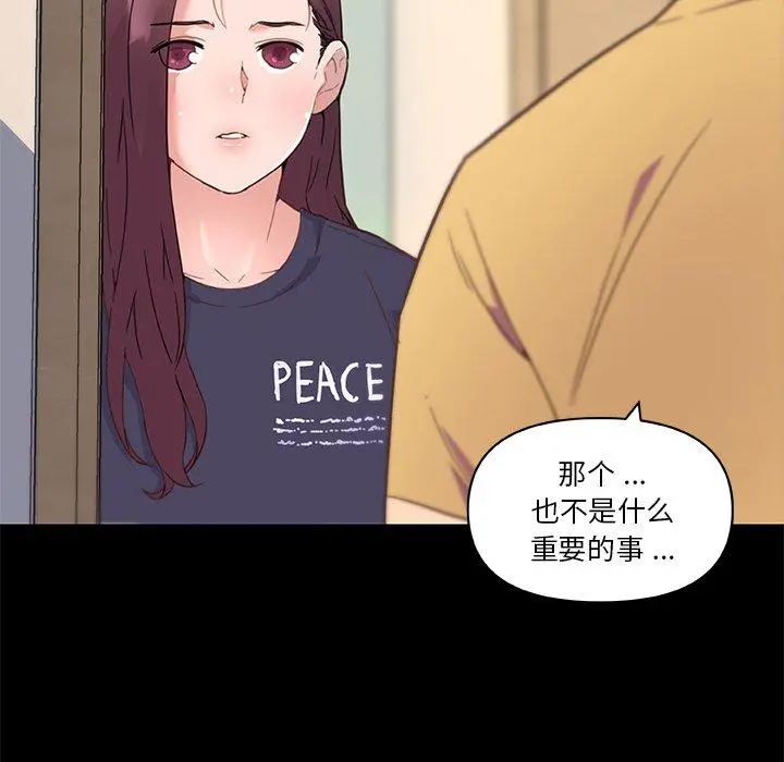 恋你如初恋 第43话 第22页