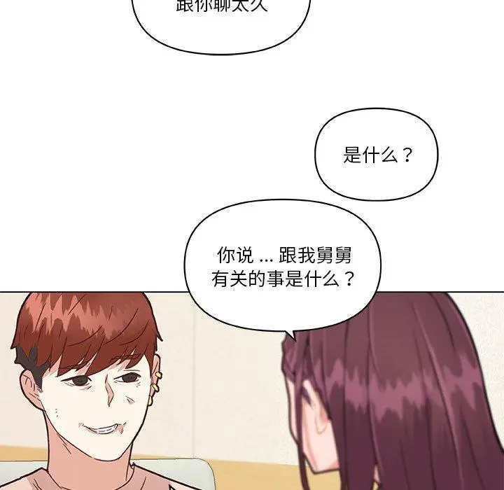 恋你如初恋 第43话 第63页