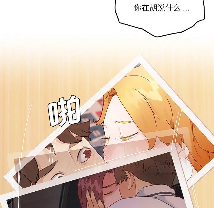 恋你如初恋 第43话 第93页