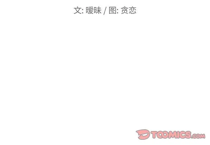 恋你如初恋 第43话 第2页