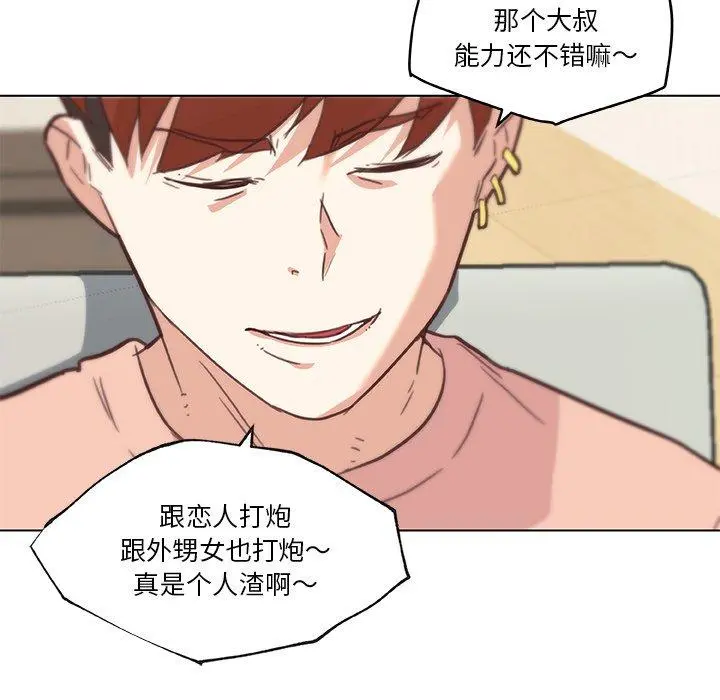 恋你如初恋 第43话 第91页