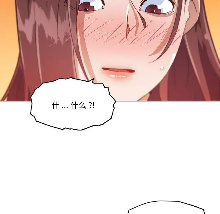 恋你如初恋 第43话 第90页