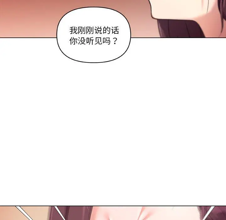 恋你如初恋 第43话 第65页