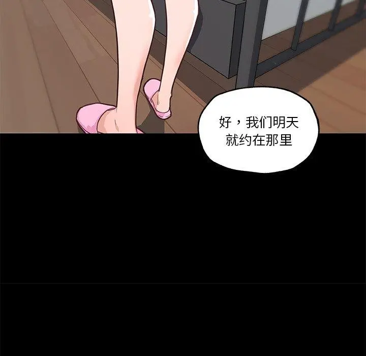 恋你如初恋 第43话 第42页