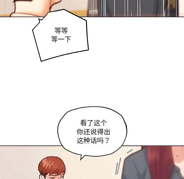 恋你如初恋 第43话 第71页
