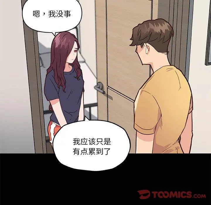 恋你如初恋 第43话 第26页