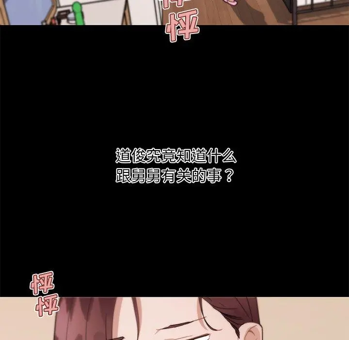 恋你如初恋 第43话 第15页