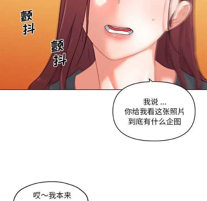 恋你如初恋 第43话 第85页