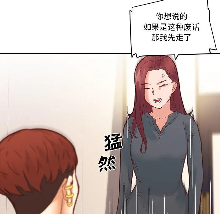 恋你如初恋 第43话 第70页