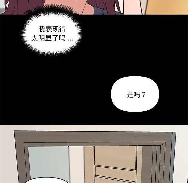 恋你如初恋 第43话 第25页
