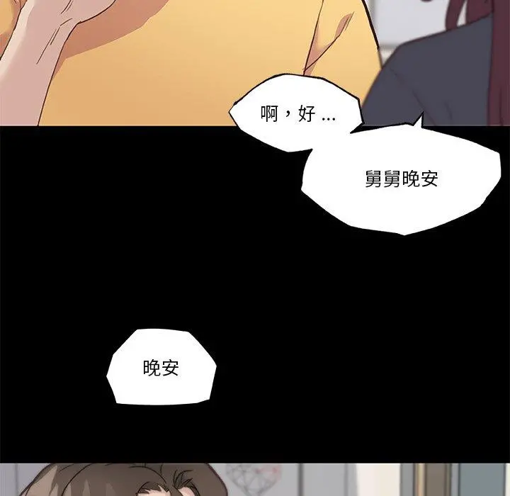 恋你如初恋 第43话 第31页