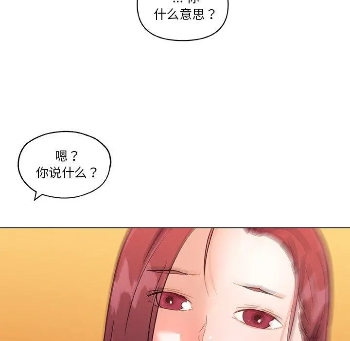 恋你如初恋 第43话 第84页
