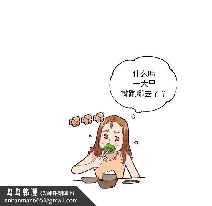 恋你如初恋 第43话 第52页