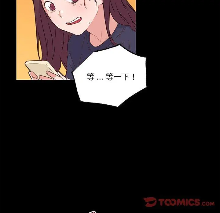 恋你如初恋 第43话 第20页
