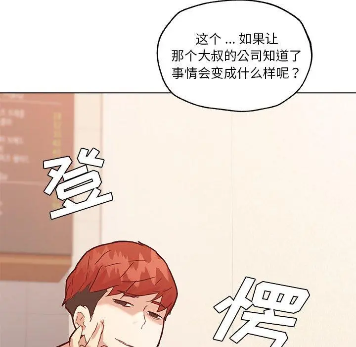 恋你如初恋 第43话 第99页