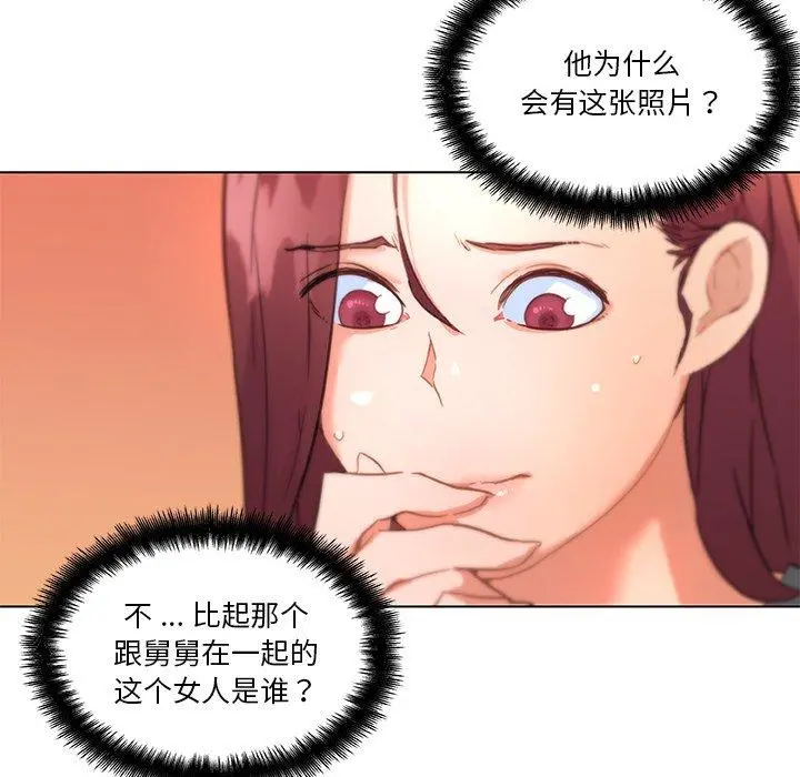 恋你如初恋 第43话 第79页