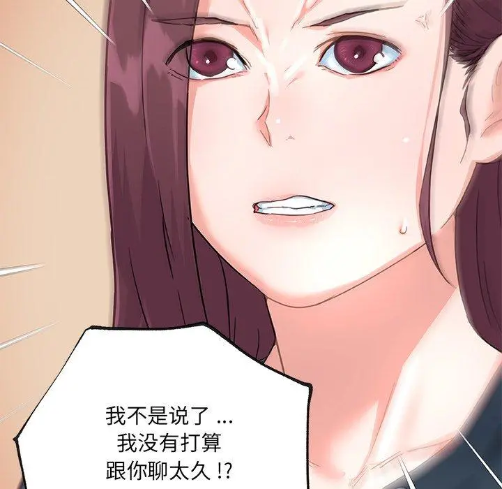 恋你如初恋 第43话 第66页