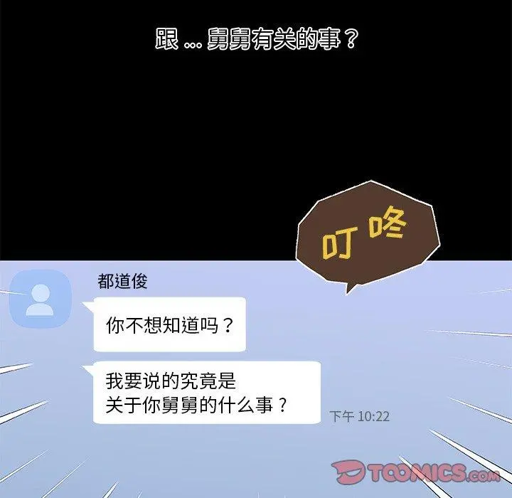 恋你如初恋 第43话 第8页