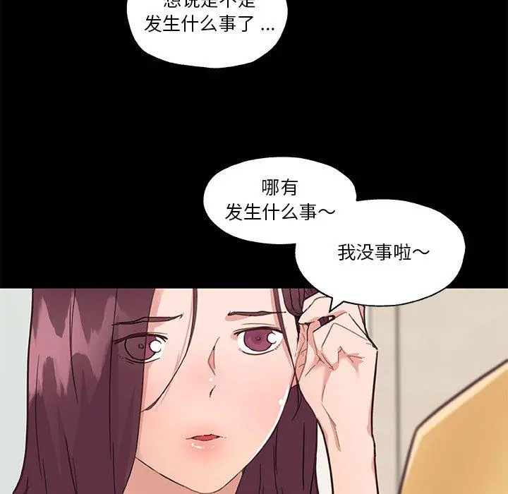 恋你如初恋 第43话 第24页