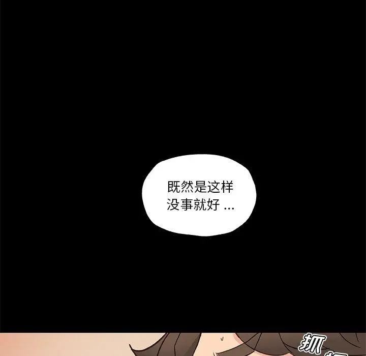 恋你如初恋 第43话 第27页