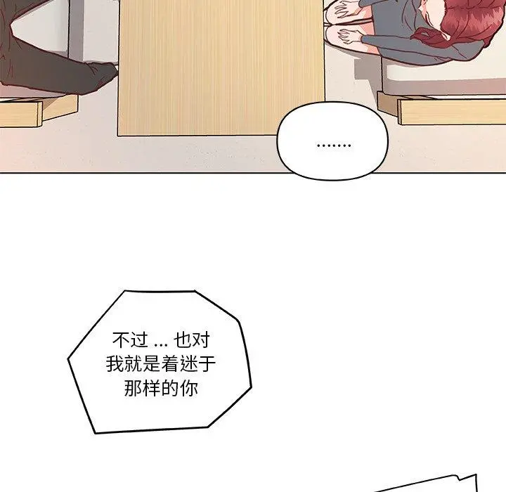 恋你如初恋 第43话 第69页