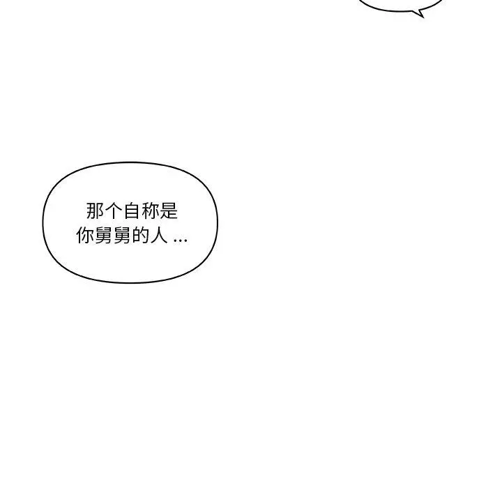恋你如初恋 第43话 第87页