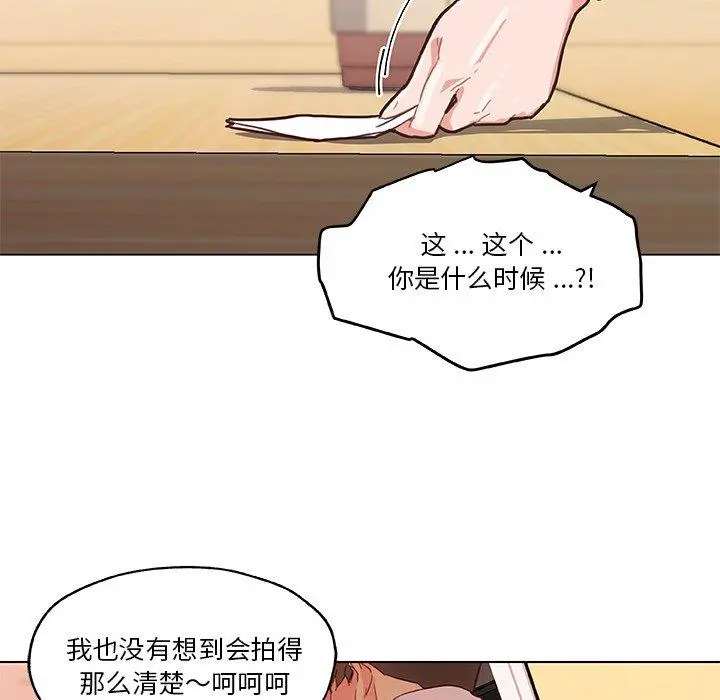 恋你如初恋 第43话 第97页