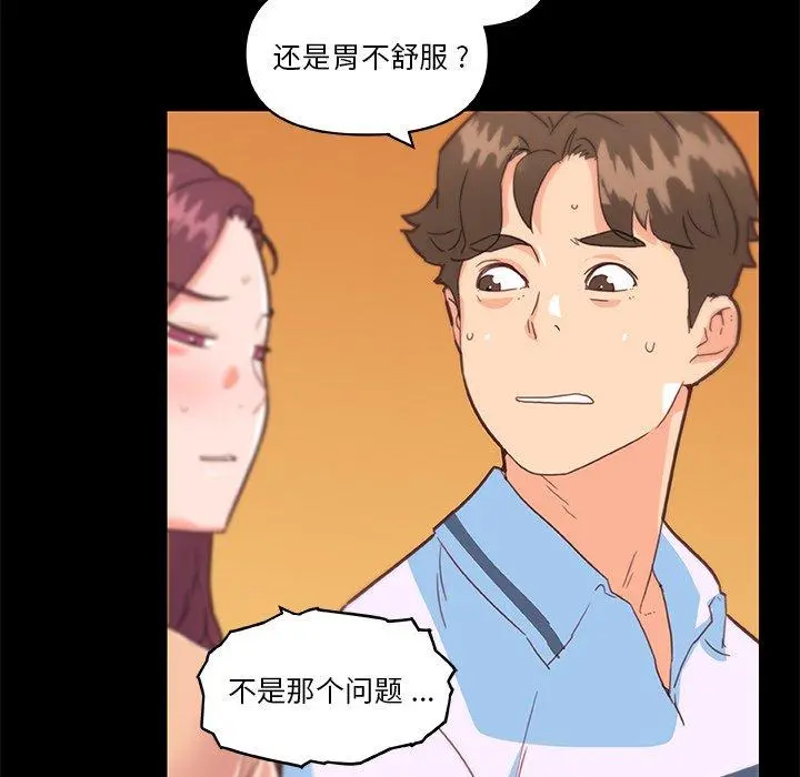 恋你如初恋 第29话 第67页