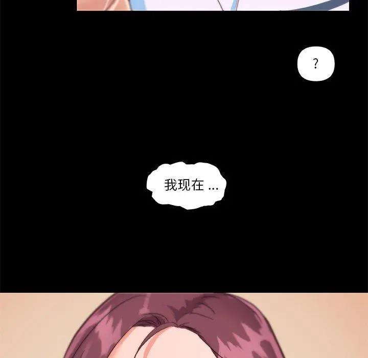 恋你如初恋 第29话 第68页