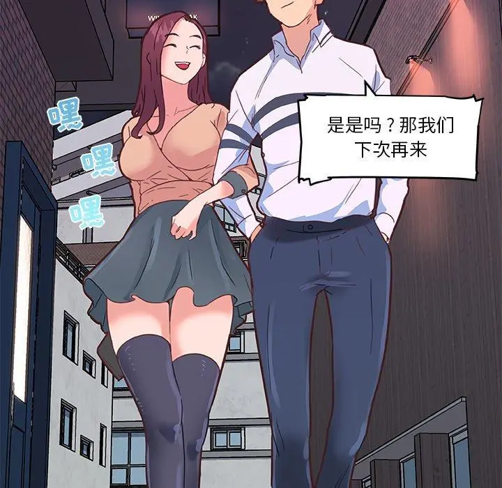 恋你如初恋 第29话 第52页