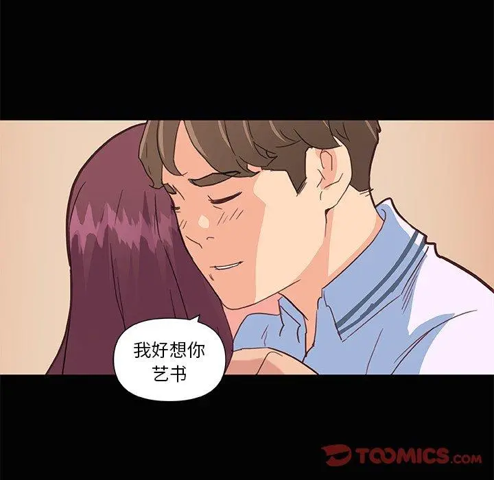 恋你如初恋 第29话 第6页