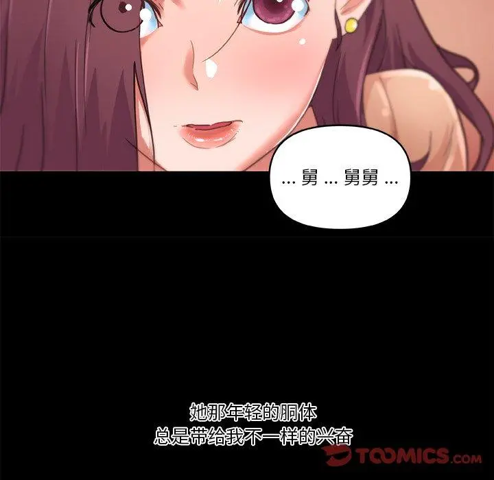 恋你如初恋 第29话 第86页