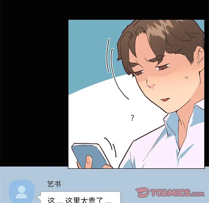 恋你如初恋 第29话 第34页