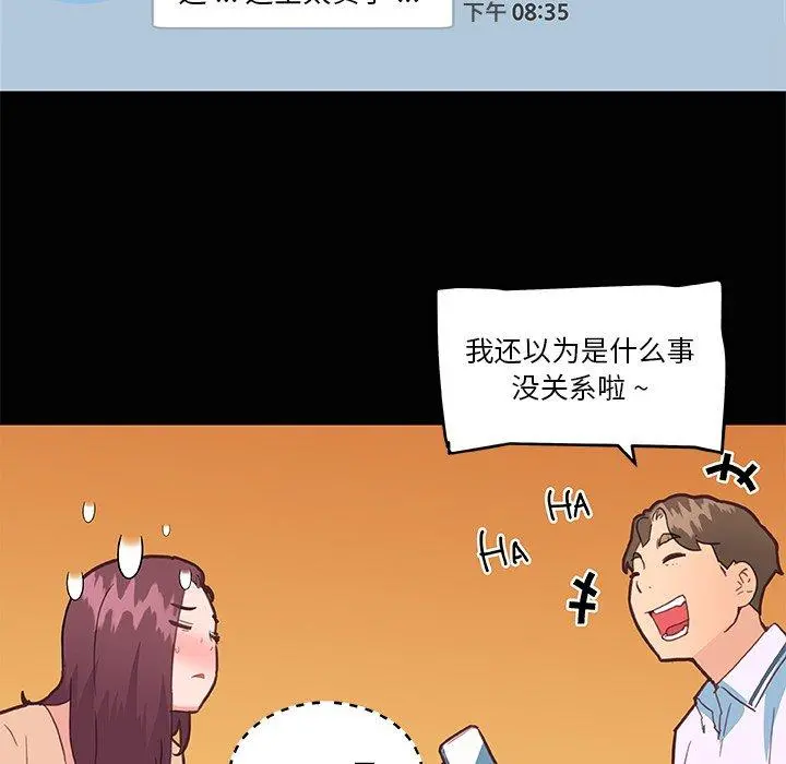 恋你如初恋 第29话 第35页
