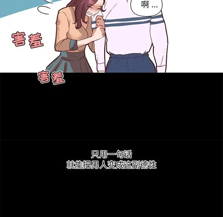 恋你如初恋 第29话 第71页