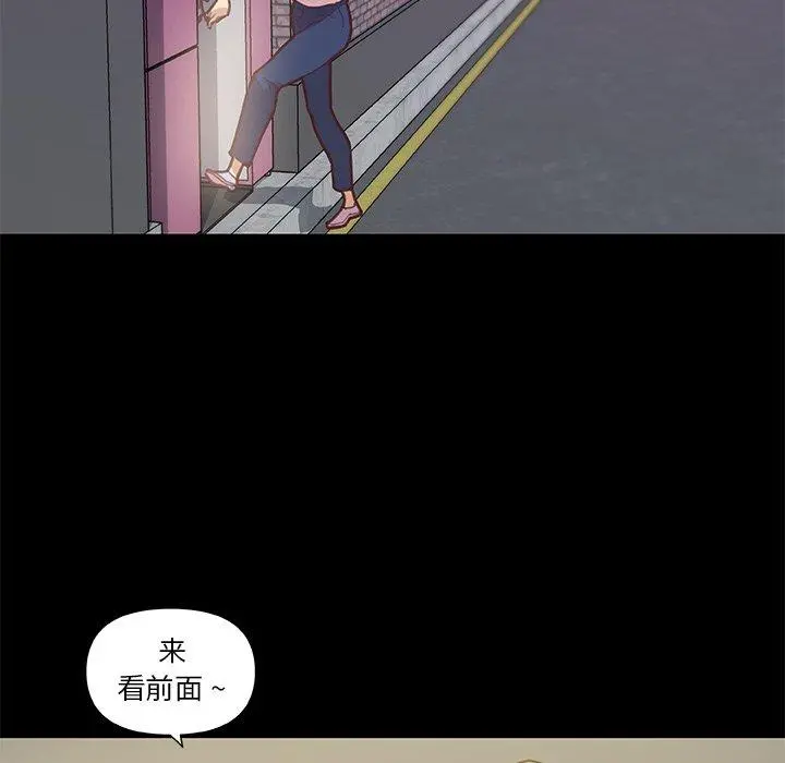 恋你如初恋 第29话 第57页