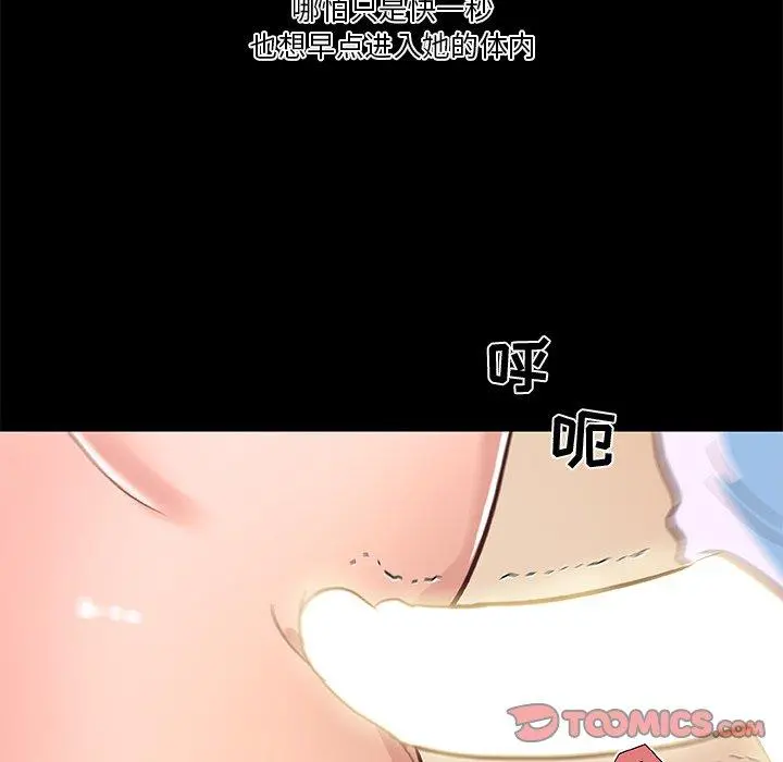 恋你如初恋 第29话 第106页