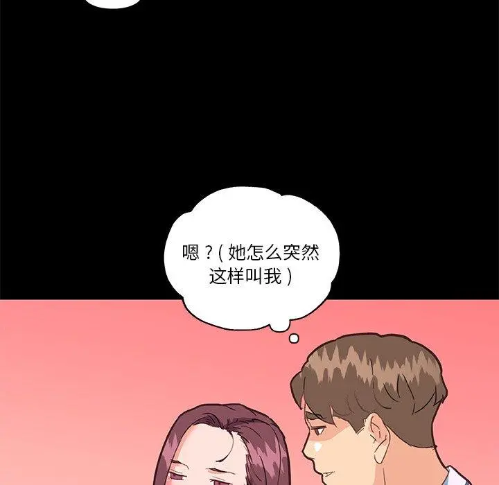 恋你如初恋 第29话 第65页