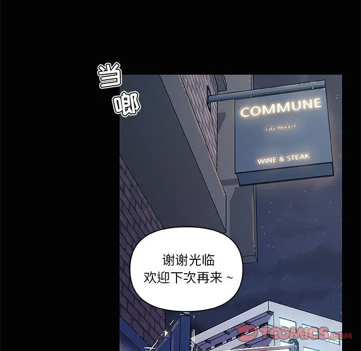 恋你如初恋 第29话 第50页