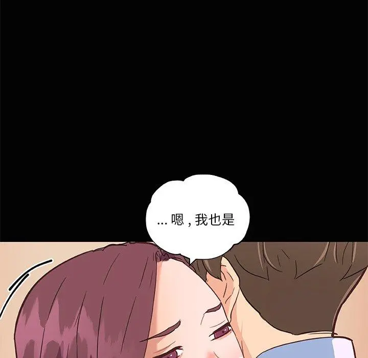 恋你如初恋 第29话 第7页
