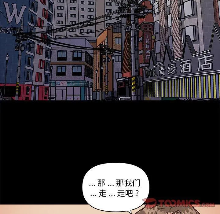 恋你如初恋 第29话 第74页