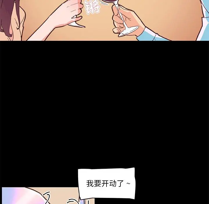 恋你如初恋 第29话 第43页