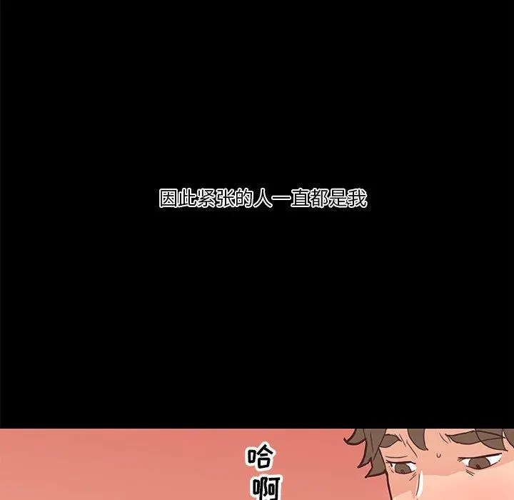 恋你如初恋 第29话 第88页