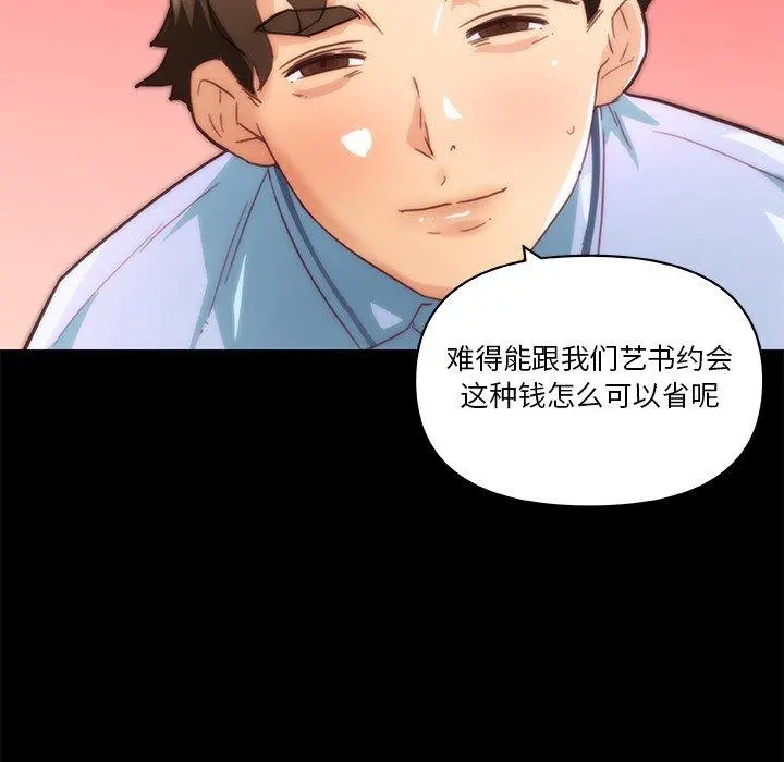 恋你如初恋 第29话 第37页